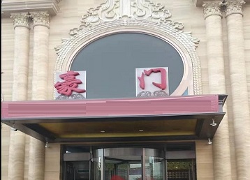 吴中哪个KTV少爷最好玩-豪门国际KTV消费少爷服务点评